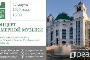 Антивирусный концерт пройдет в Астрахани