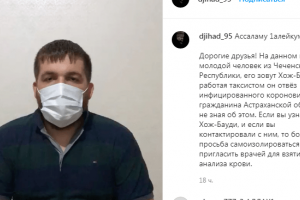 В Чечне разыскали таксиста, перевозившего зараженного коронавирусом астраханца