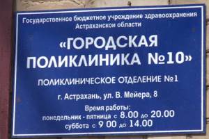 Астраханские поликлиники перешли на особый режим работы из-за коронавируса. Что меняется