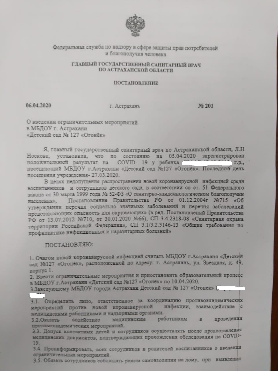 Образец постановления роспотребнадзора по коронавирусу