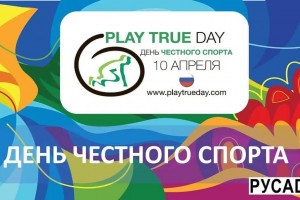 Астраханцев приглашают присоединиться к акции «Мы за чистый спорт!»