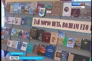 В Астрахани проходит первый Форум «Литератур» стран и территорий Прикаспия «Каспий — море дружбы»
