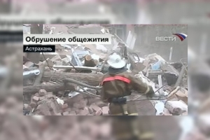 В Астрахани произошло обрушение общежития