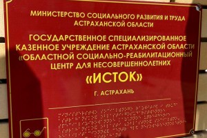 Астраханские полицеские передали воспитанникам цента «Исток» новую летнюю обувь