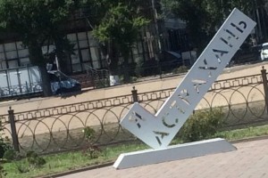 Знак «Я люблю Астрахань» снова сломали