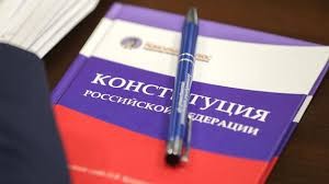 Поправки в Конституцию вступили в силу (Astrakhan.ru разобрал основные тезисно)