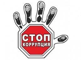 Астраханцев призывают содействовать борьбе с коррупцией