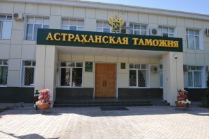 Губернатор Астраханской области поздравил работников таможни