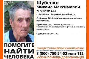 В Астрахани разыскивается без вести пропавший пенсионер