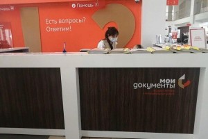 В Астрахани МФЦ начнут принимать посетителей без предварительной записи