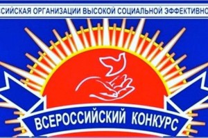 В Астрахани выберут организацию с высокой социальной эффективностью