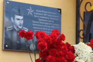 В Тульской области установили мемориальную доску погибшему в 1977 году Михаилу Жукову