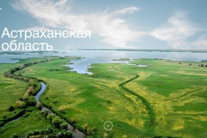 Астраханская область попала в тройку регионов-лидеров с желанными турами по кешбэку