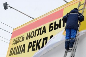 В Астрахани демонтируют незаконную рекламу