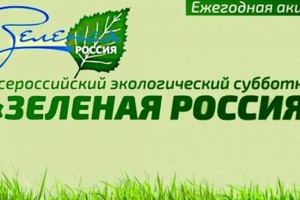 Астраханцы примут участие во Всероссийском экологическом субботнике