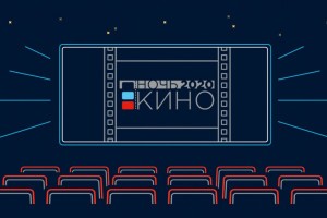 Астраханцев ждёт ежегодная «Ночь кино»