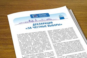 Астраханская молодежь подписала Декларацию «За честные выборы»