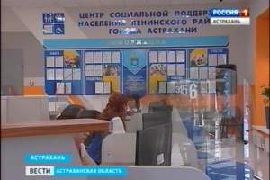 В Ленинском районе Астрахани открылся новый  Центр социальной поддержки населения