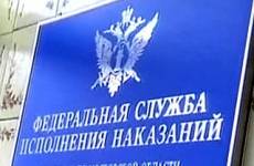 В Астраханской области сотрудник УФСИН подозревается в получении взятки