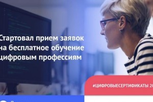 Астраханцам предлагают получить бесплатные цифровые сертификаты