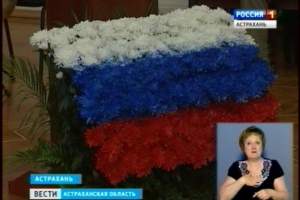 Астраханцы готовятся встретить самый молодой в истории нашего государства праздник День России