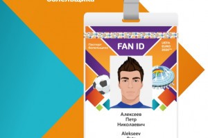 Астраханцы могут получить Паспорт болельщика УЕФА ЕВРО 2020тм на почте