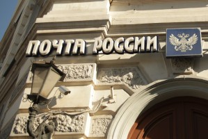 «Почта России» скорректировала график работы в праздничные дни