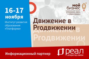Астраханцев приглашают на бесплатную конференцию «Движение в Proдвижении»