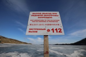 МЧС России предупреждает об опасности выхода на тонкий лед водоемов