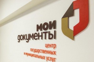 В Астрахани приостановлен приём документов в МФЦ