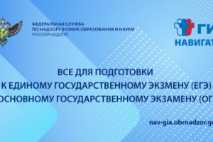 Астраханские выпускники и учителя могут воспользоваться «Навигатором ГИА»