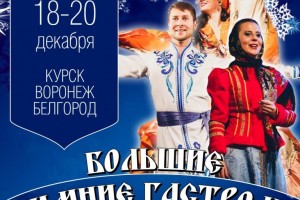 Астраханский ансамбль песни и танца примет участие в «Больших гастролях»