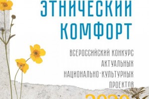 Астраханцы победили на конкурсе национально-культурных проектов