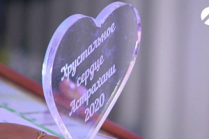 В Астрахани вручили премию «Хрустальное сердце»