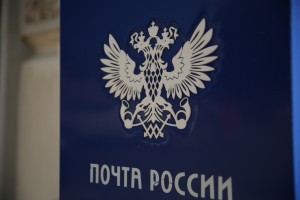 «Почта России» напоминает астраханцам о режиме работы в праздничные дни