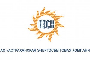 Вниманию потребителей электроэнергии Астрахани и Астраханской области