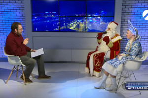 Астраханцы стали в 2 раза реже приглашать Деда Мороза и Снегурочку
