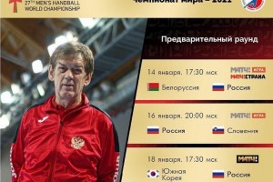 Астраханские гандболисты в составе сборной России выступят на чемпионате мира