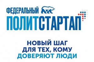 Партия начинает обучение потенциальных кандидатов в депутаты Госдумы