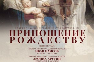 В Астрахани пройдёт бесплатный органный концерт «Приношение Рождеству»