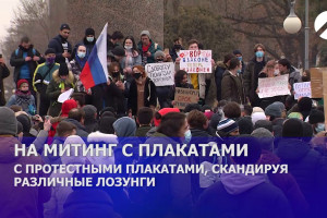 В Астрахани на митинге раздавали листовки