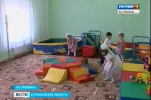 Очередь в детские сады в Астраханской области ликвидируется