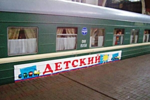 В первый рейс по маршруту Астрахань – Саратов – Адлер отправился &amp;quot;детский&amp;quot; вагон