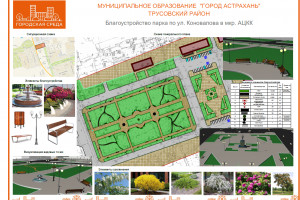 На правобережье Астрахани начнут благоустройство парка