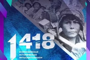 Астраханских  школьников приглашают на Всероссийскую историческую онлайн-игру