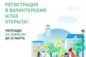 Астраханцы могут стать волонтёрами по поддержке голосования за объекты благоустройства