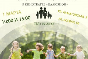 В Астрахани пройдет бесплатный кинопоказ для многодетных семей