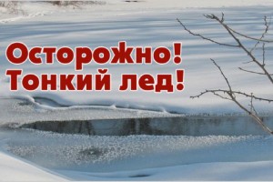 Астраханцев предупреждают: выход на лёд опасен для жизни!