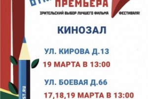 В Астрахани пройдут бесплатные показы анимационных фильмов