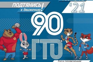 Астраханцев приглашают на фестиваль ГТО
